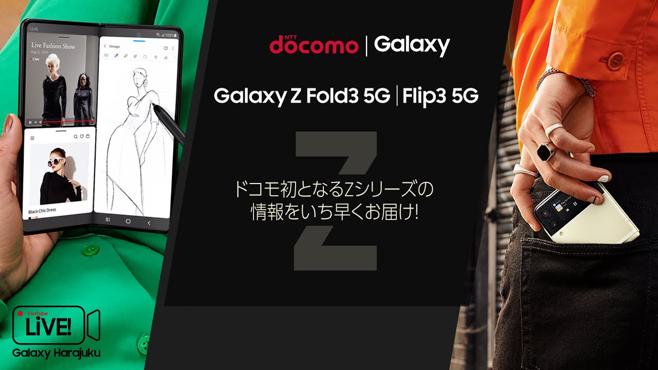 docomo｜Galaxy】【お待たせしました】docomoから発売決定！Galaxy Z