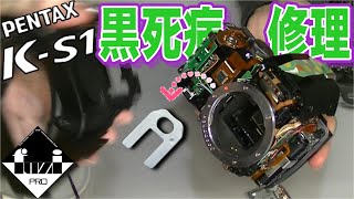 Repair] Repairing the Black Death's 540 yen SLR [PENTAX K-S1