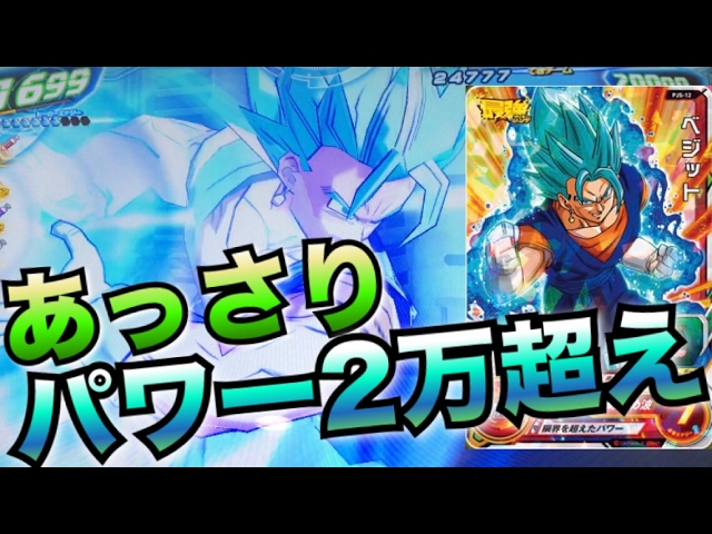 SDBH】最強ジャンプ付録のベジットブルーを普通に使ってみた