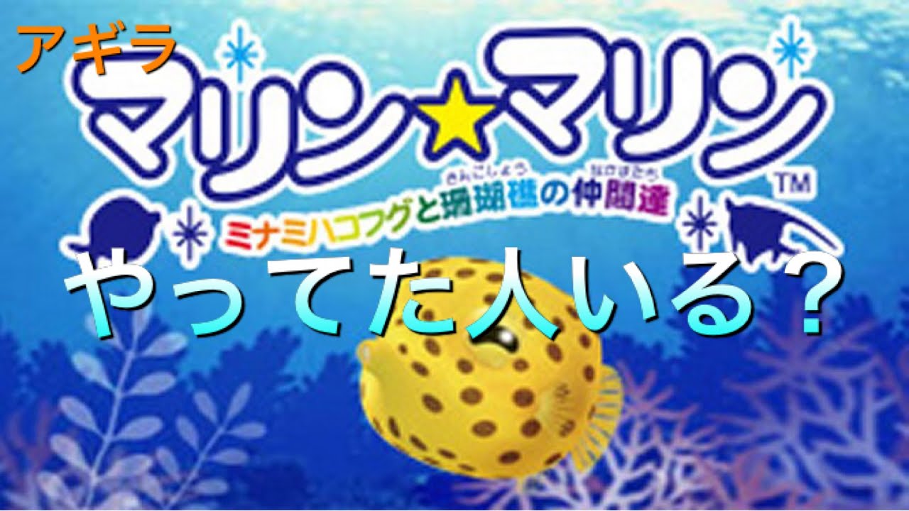 マリンマリン #SEGA 【マリン⭐︎マリン】やってた人いる？ 懐かしSEGA