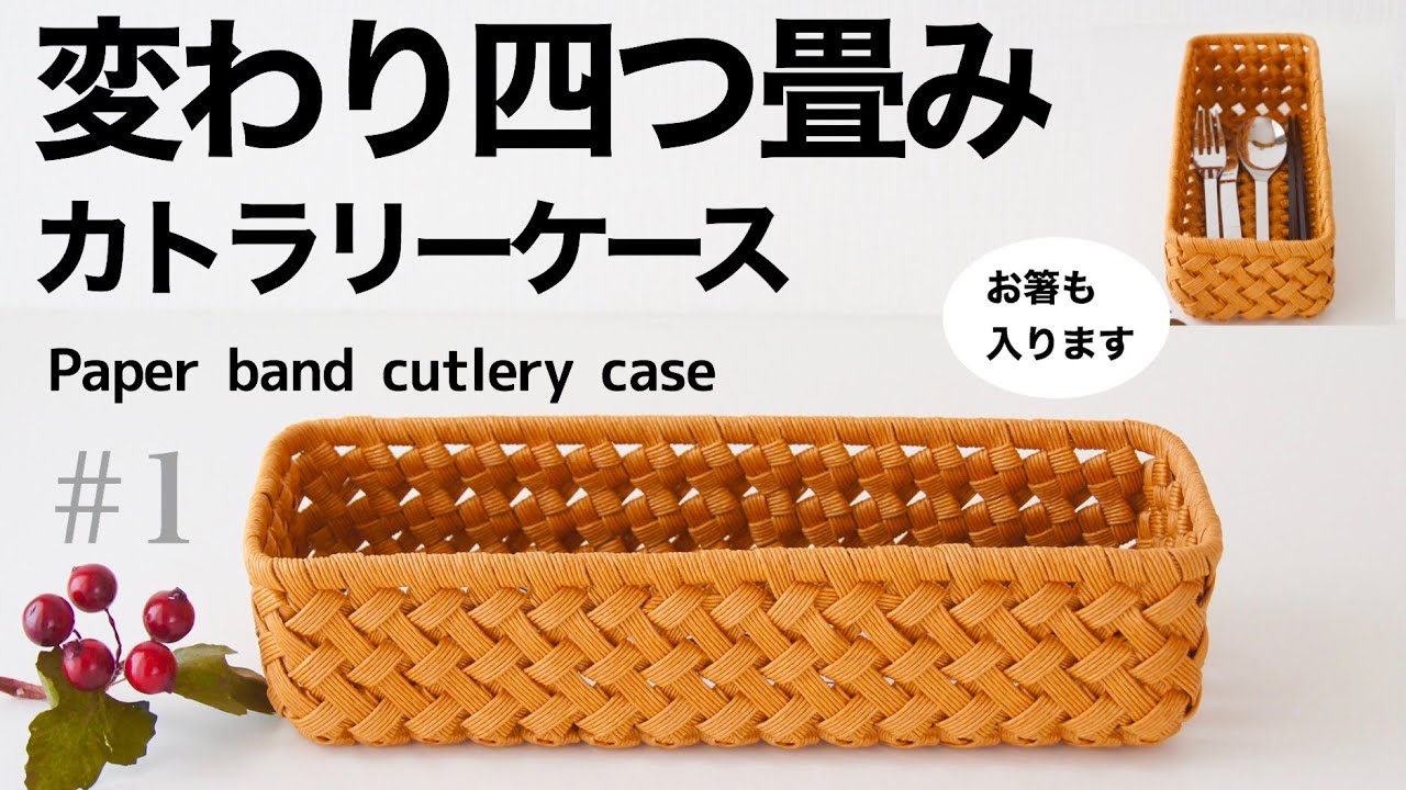 How to make a paper band cutlery case #1 - YouTube