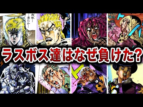 ジョジョ】チートなのになぜ負けた？歴代ラスボスの敗因と荒木先生の