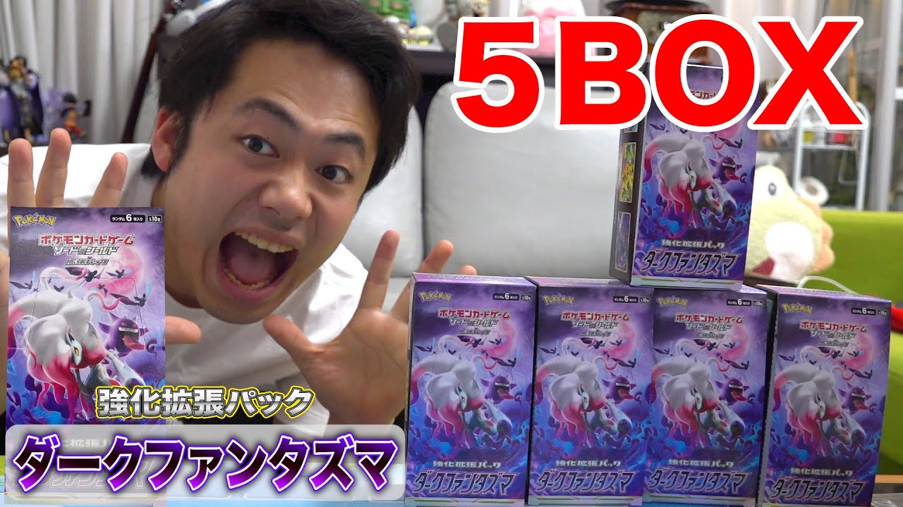ポケカ】ダークファンタズマ5BOX開封したら神引きしたんですけどぉぉぉ