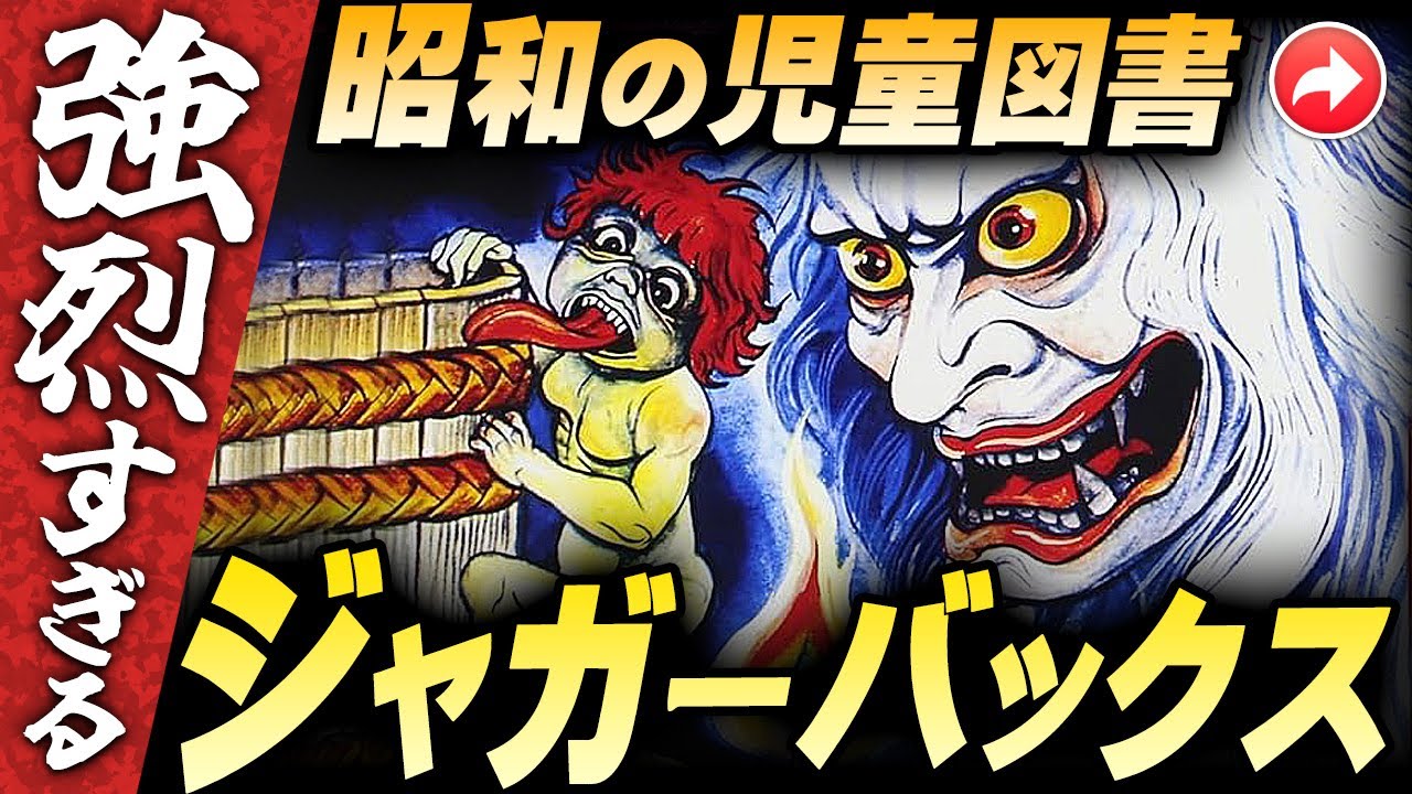 1976年／ジャガーバックス・びっくり世界一・日本一／間 羊たろう太郎