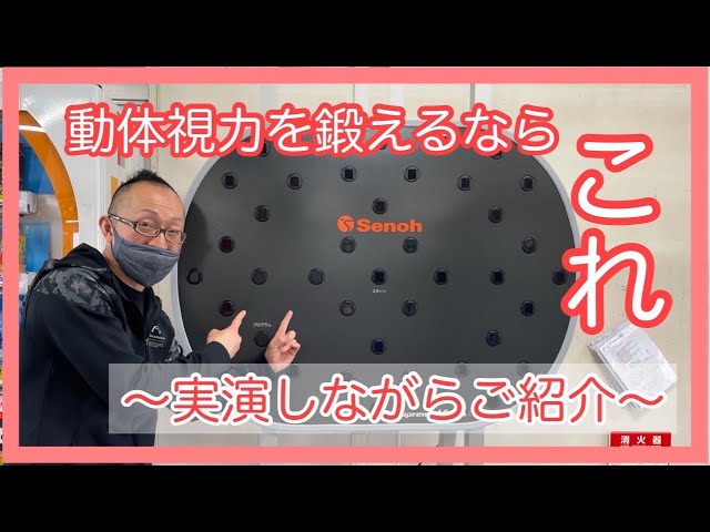 動体視力を鍛えるマシーンを導入しました！ - YouTube