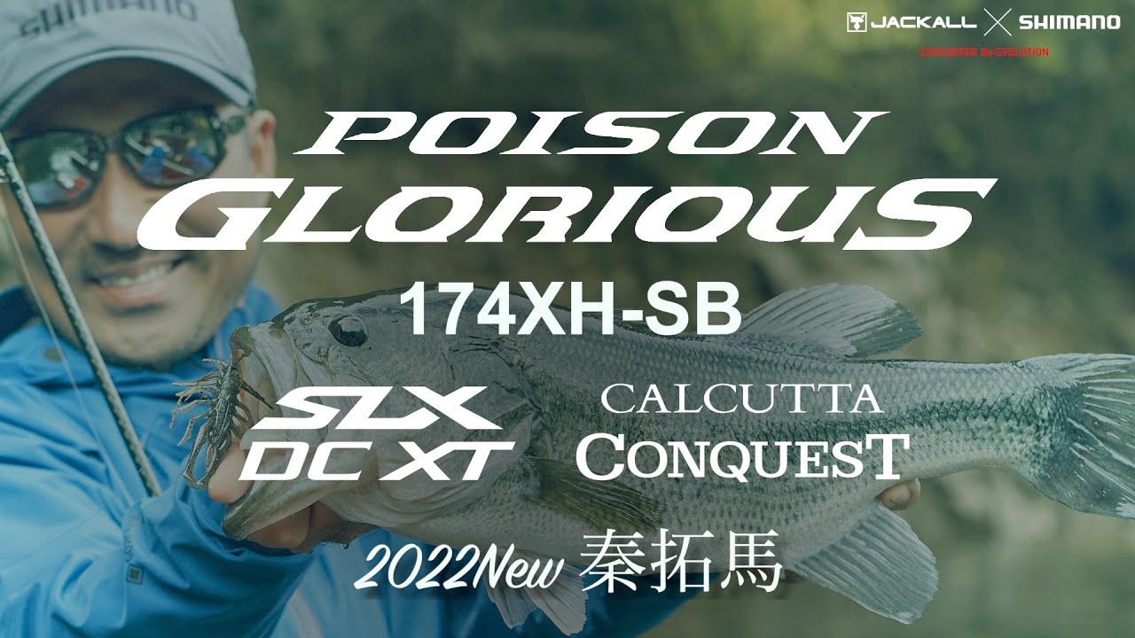 JACKALL x SHIMANO] Poison Glorious 174XH-SB / SLX DC XT / Calcutta
