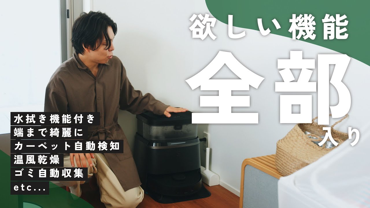 ブラックフライデーセール対象】ラグの上もこれ一台。全自動で