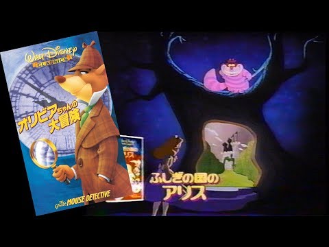 日本人/Japanese) Opening to The Great Mouse Detective 1999 VHS