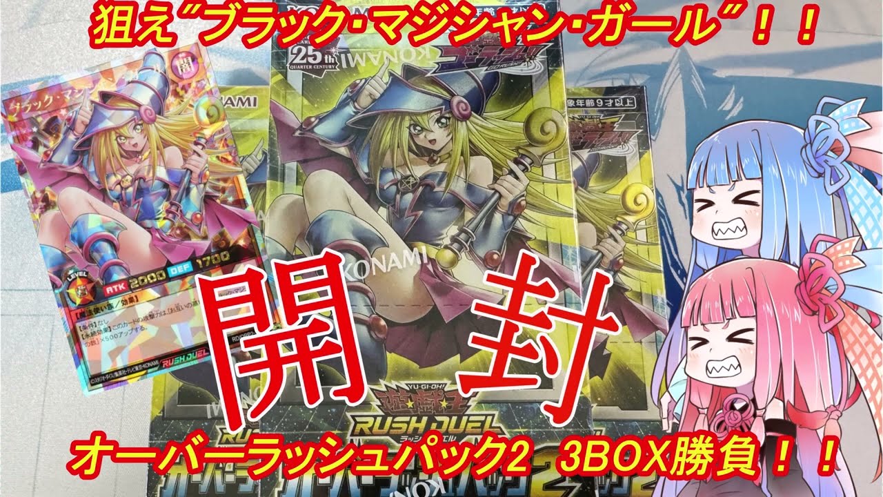 オーバーラッシュパック2の開封・当たり・価格相場まとめ – 遊戯王