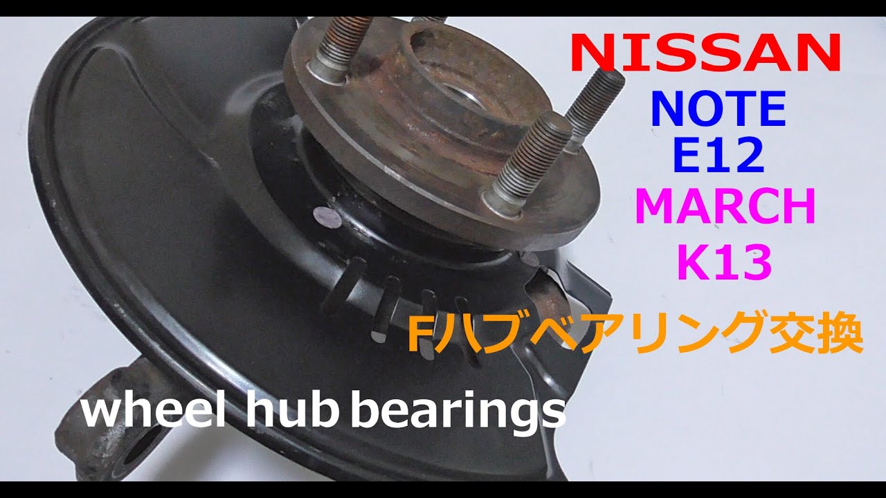 DIY Nissan Note E12 front hub bearing removal and installation