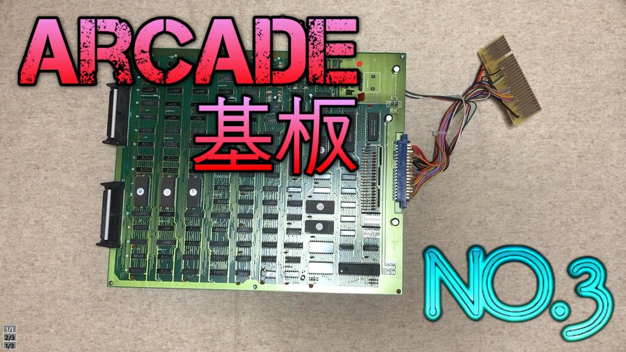 中高時代に良く遊んだ】アーケード基板を洗浄してみた！（I tried to