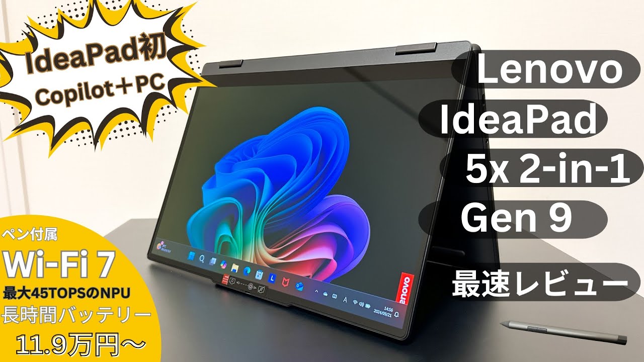 Lenovo Ideapad 5x 2-in-1 gen 9の購入レビュー - YouTube