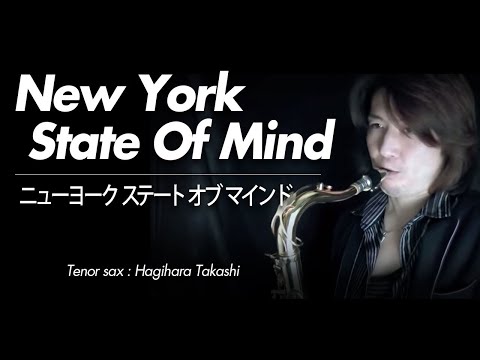 New York State Of Mind（テナーサックス・ソロ）WMT-14-001 - YouTube