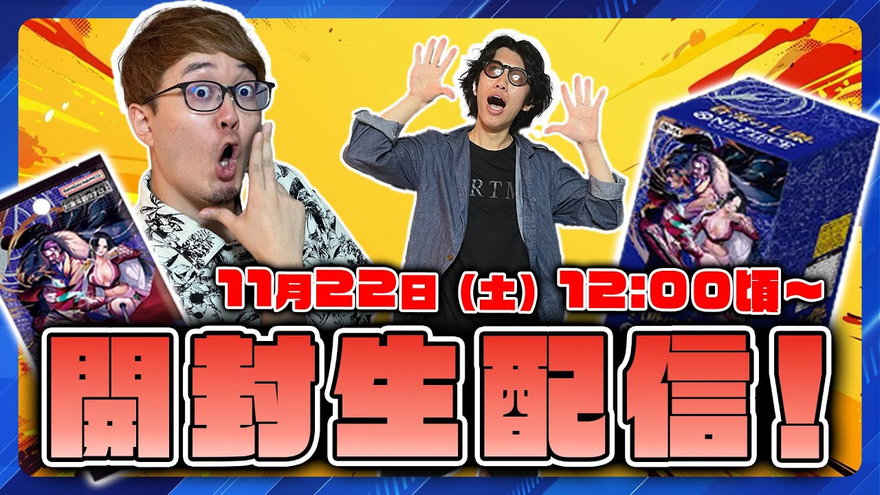 生配信】14弾蒼海の七傑 カートン開封【ワンピースカード】 - YouTube