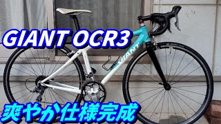中古】GIANT OCR3 爽やか仕様ロードバイク完成！販売中～ - YouTube
