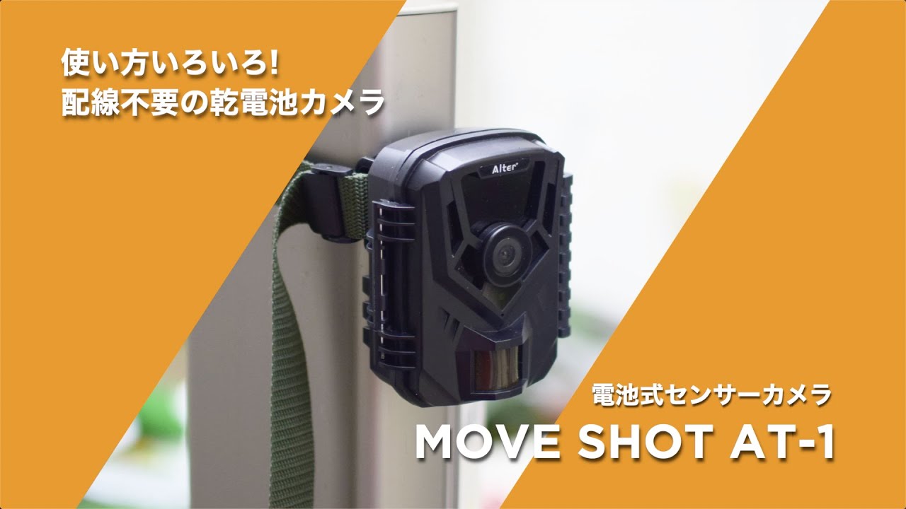 MOVE SHOT AT-1 プロモーションビデオ【Alterplus公式】 - YouTube