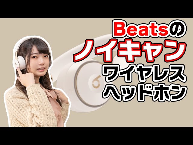 Review of Beats' new headphones, 