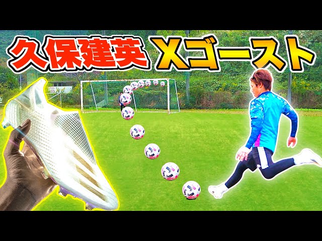 新作スパイクレビュー】久保建英着用モデル！adidas「エックス