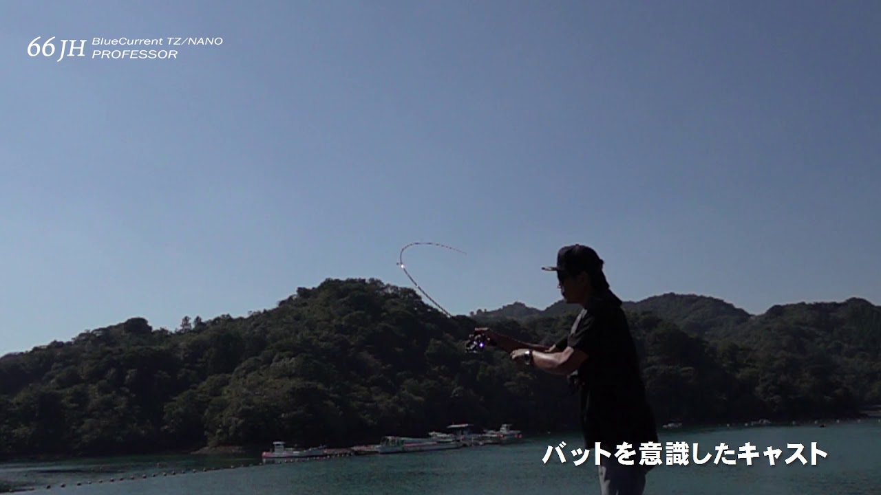 BlueCurrent 66JH TZ/NANO PROFESSOR キャスト・解説動画 - YouTube