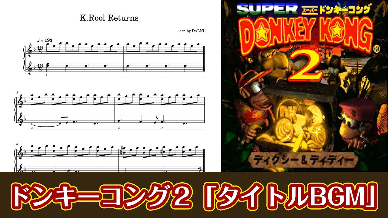 ピアノ楽譜】K.Rool Returns（スーパードンキーコング2） - YouTube