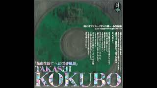 Takashi Kokubo - Oasis Of The Wind ～ Forest Of Ion (1992) [Full
