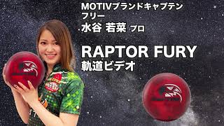 MOTIV史上最強のオイルモンスター】モーティブ ラプター フュリー