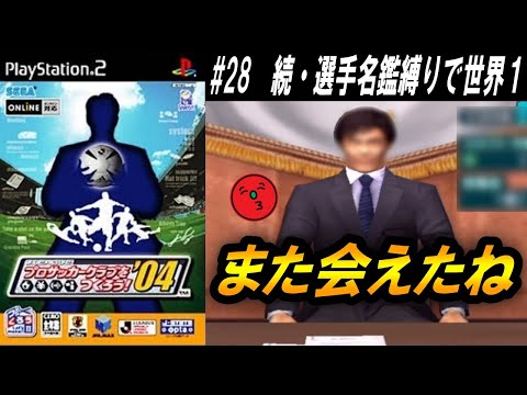 Continued: The World's No. 1 Player Directory] #28 A fateful