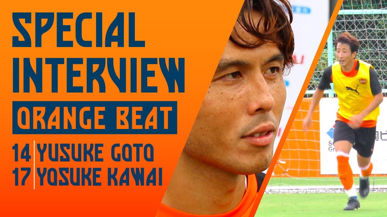 ORANGE BEAT】後藤 優介選手、河井 陽介選手 - YouTube