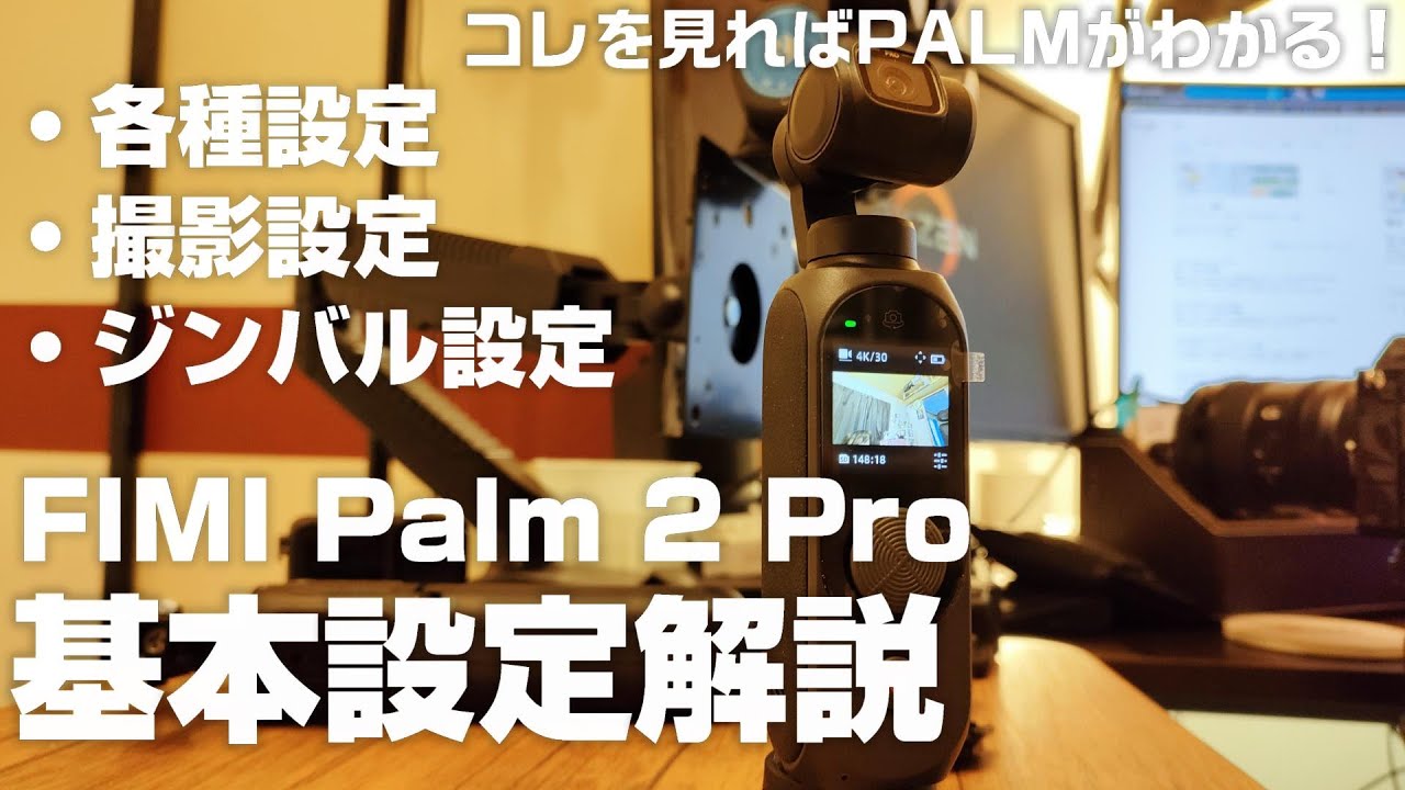 FIMI PALM 2 Pro explanatory video for beginners: 
