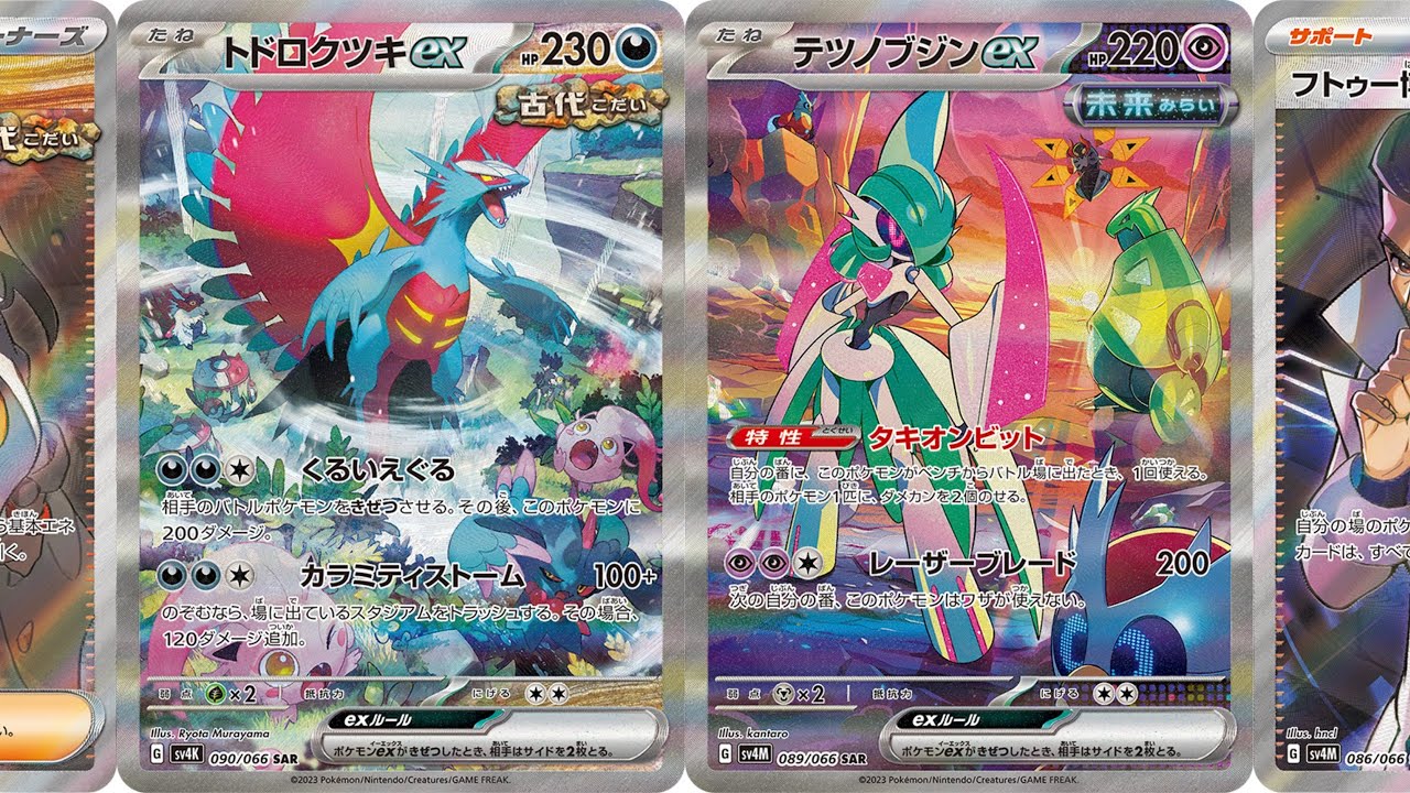 ポケカ】最高すぎる！トドロクツキ＆テツノブジンSAR！「古代の咆哮