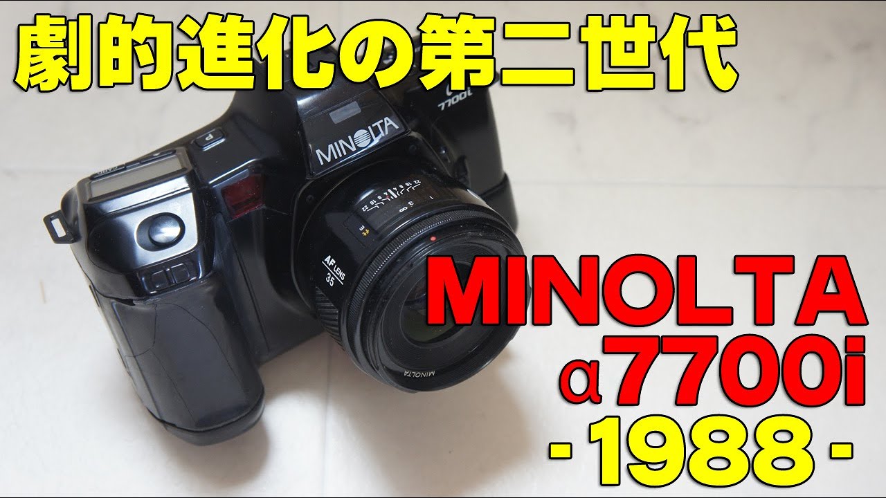 フイルム一眼レフ】MINOLTA α7700i【99台目】 - YouTube