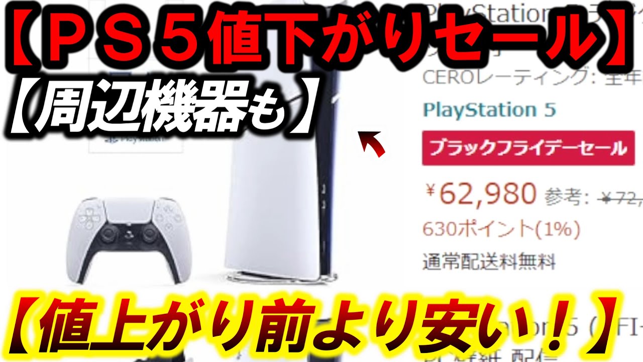 PS5値下げでヤバい！】”今買うべきオススメ周辺機器も値上げ前より安い