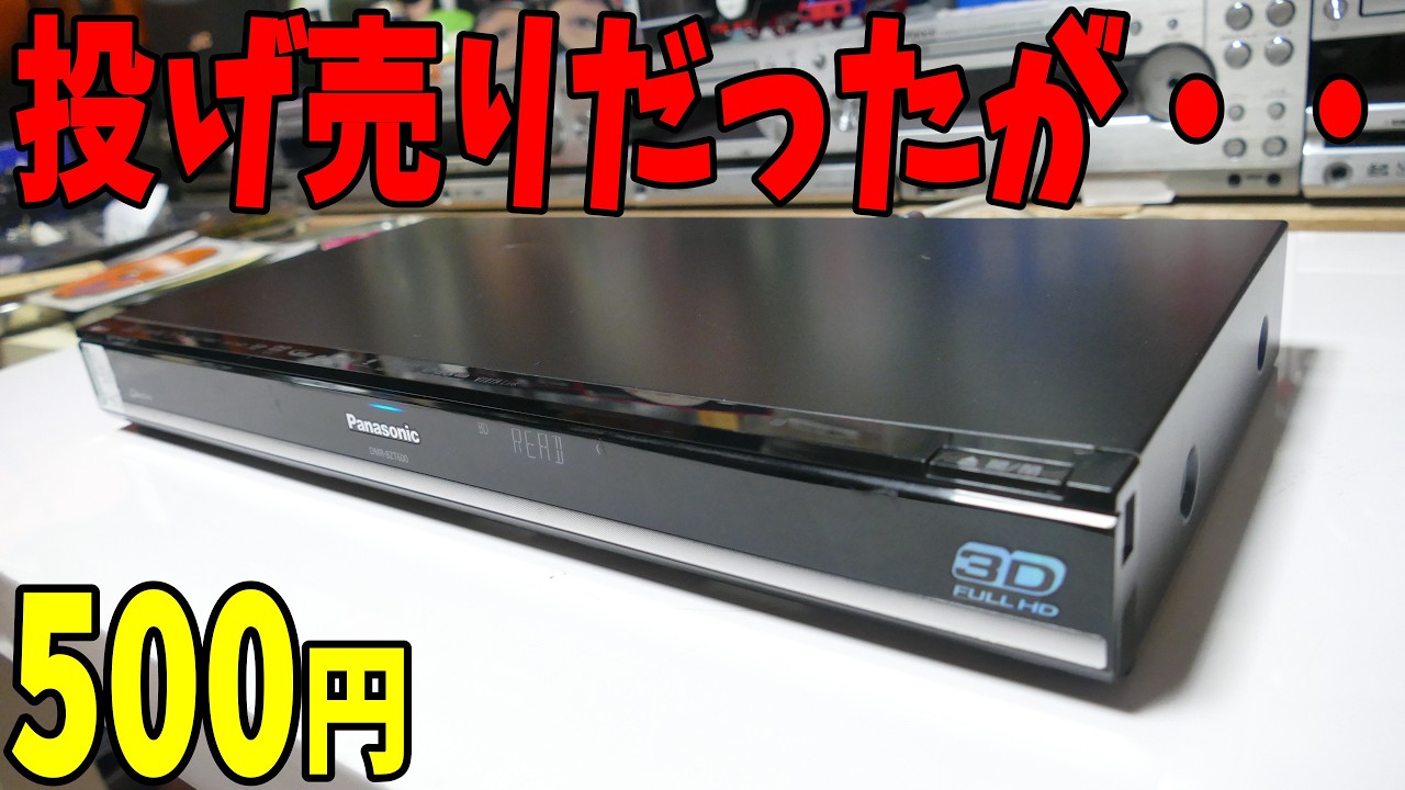 Amateur Testing] A 300 Yen Blu-ray Recorder! What Kind of Junk Is