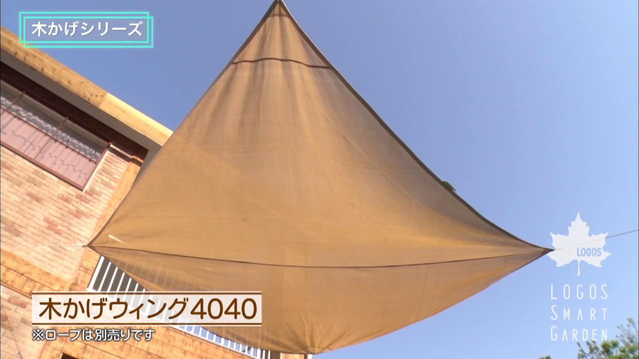 LOGOS「LOGOS Smart Garden 木かげシリーズ」 - YouTube