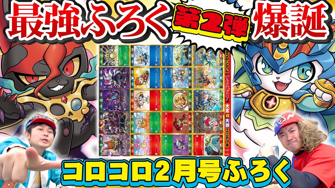 大吉vs大凶】開運コロシアムふろくミニデッキ第2弾を宇宙最速で対戦し