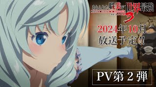 ありふれた職業で世界最強 season3 Blu-ray BOX 2024年12月～2025年4