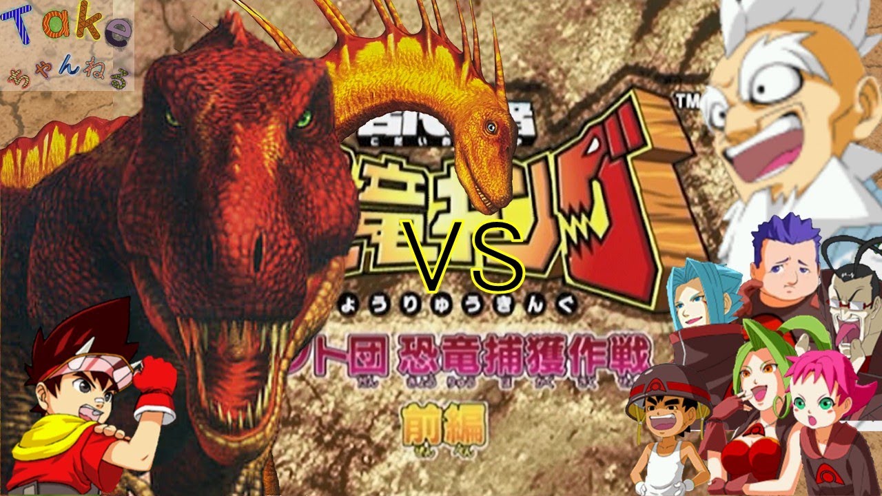 恐竜キング 】カルカロドントサウルス&ディノニクス アクト団恐竜捕獲