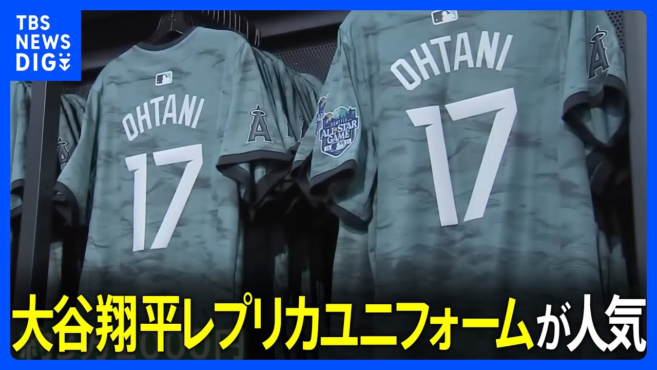 アメリカ・メジャーリーグ（MLB）オールスターゲーム 大谷翔平レプリカ