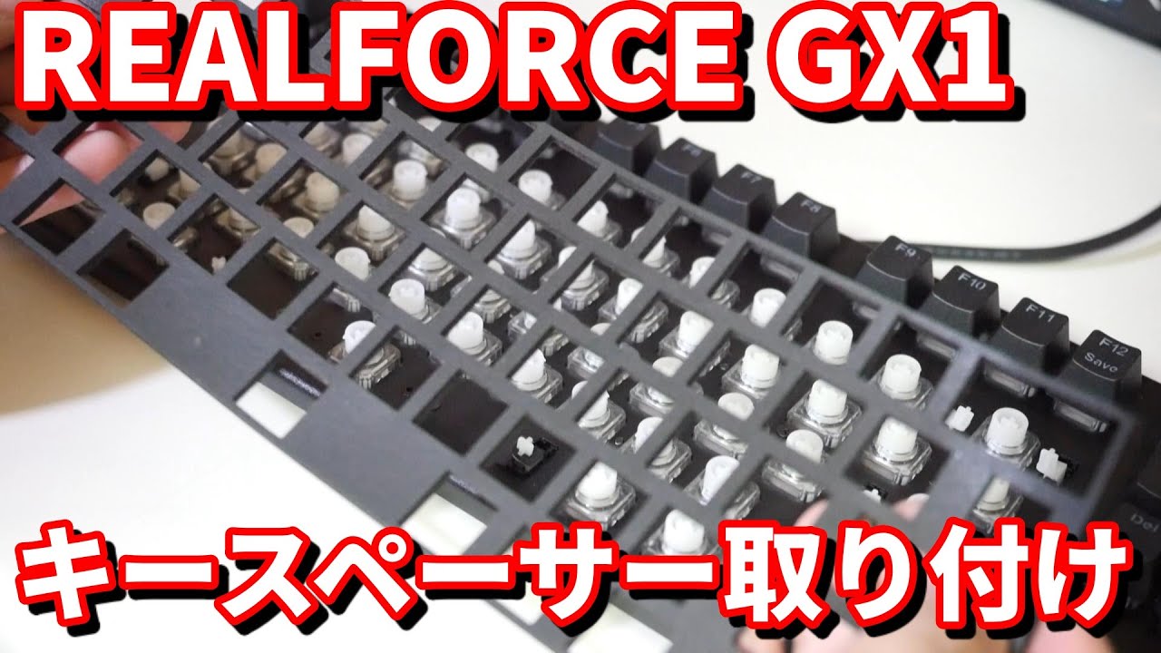 REALFORCE GX1 日本語配列 45g + キースペーサー Amazon.co.jp