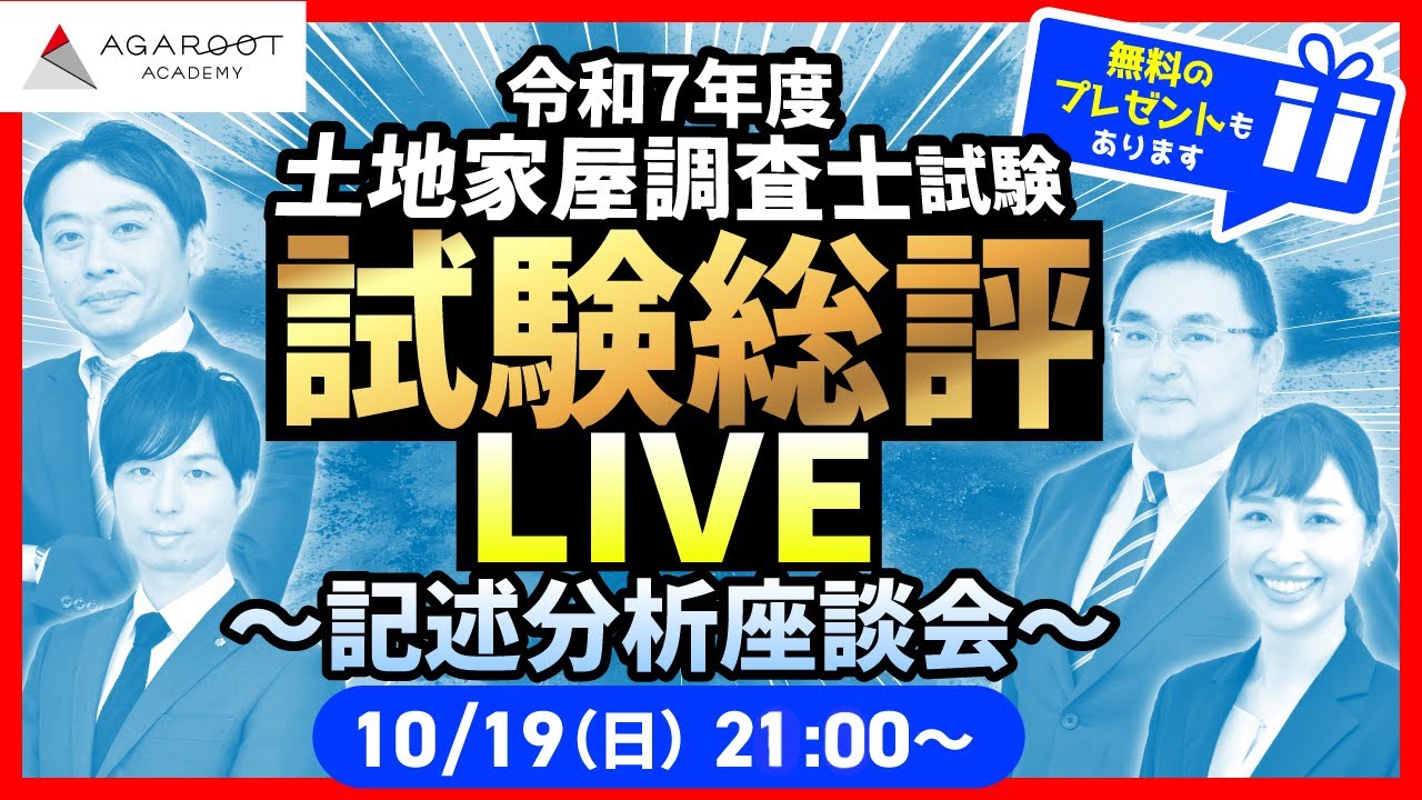 土地家屋調査士試験】令和7年度（2025年度）午後の部＜記述＞試験総評