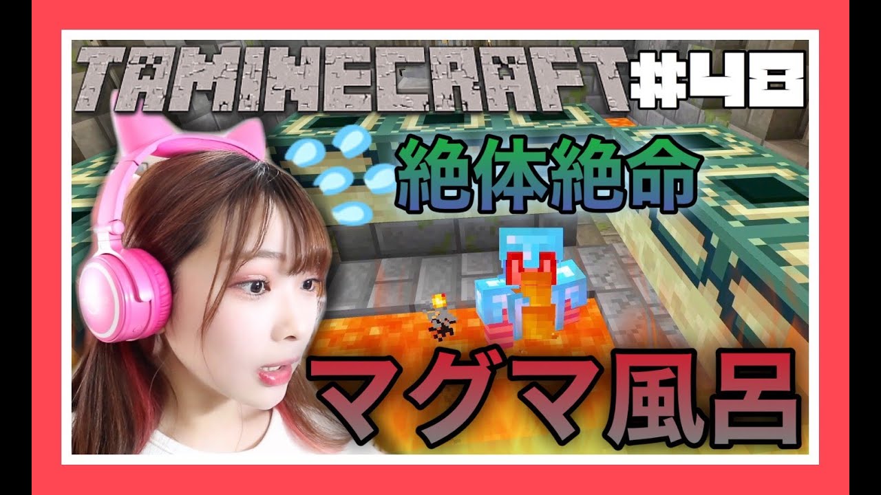 タマクラ#48】エンドポータルで起こった悲劇…。【Minecraft】【マイン