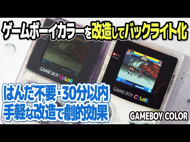 Customization for old retro gamers. How to backlight a Gameboy