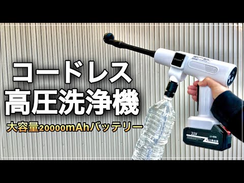 Amazonベストセラー1位‼︎】射程最大10メートル‼︎コードレス式ハイ