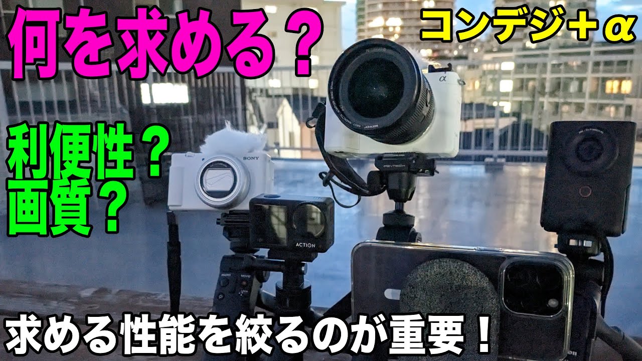 暗所にコンデジ】映像や音声を比較【ZV-1 II、OSMO Action4、PowerShot