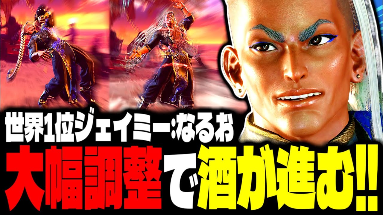 SF6】世界1位ジェイミー！対空強化で画面端から逃がさない！！「なるお