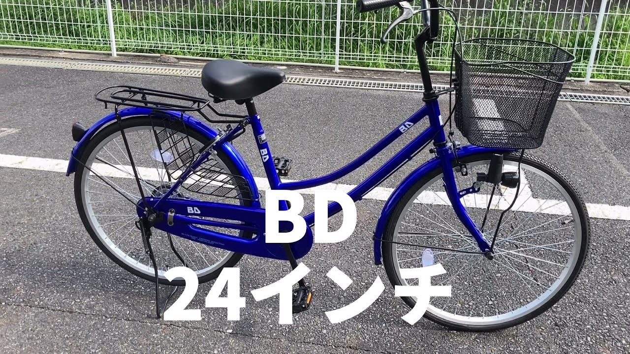 かわいい24インチママチャリ - YouTube