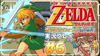 新作発売へ向けて！『ゼルダの伝説 神々のトライフォース&4つの剣