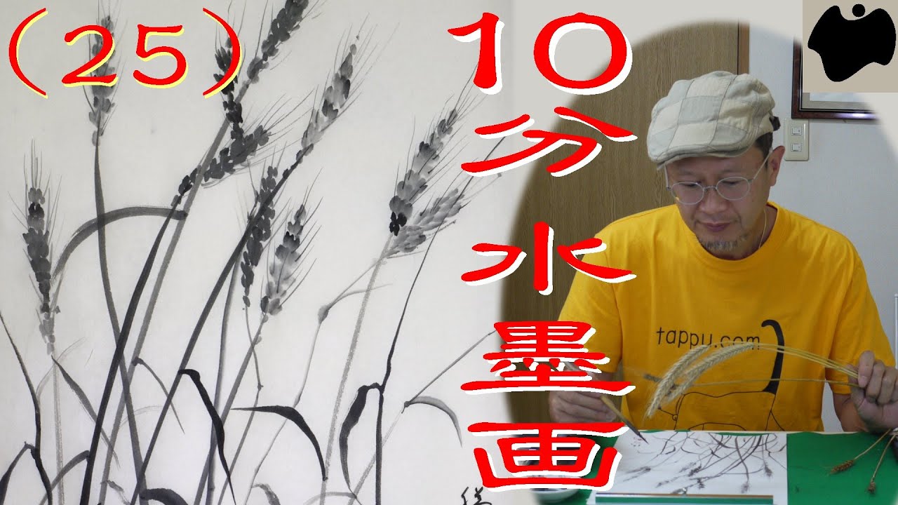 10min Ink Painting(SUMI-E) #25 