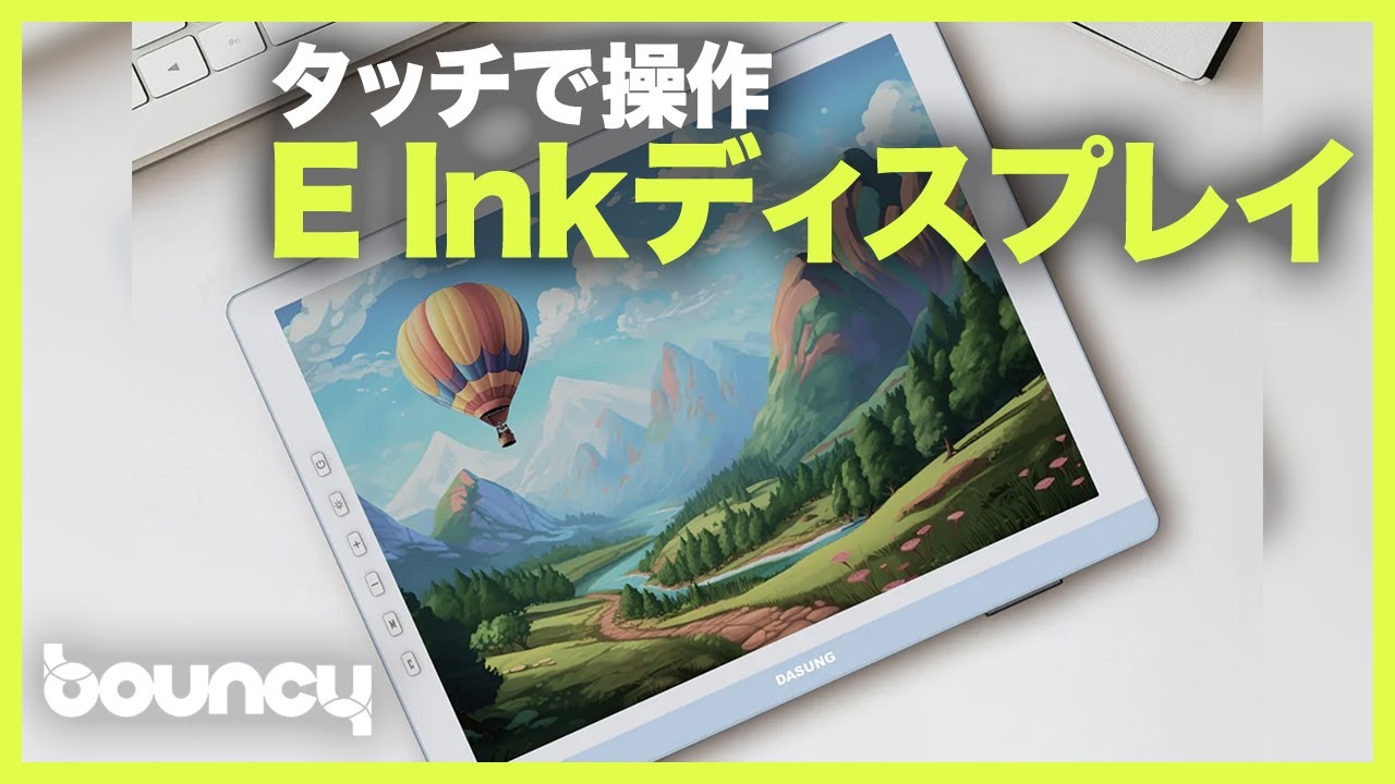 タッチ対応の電子ペーパー、13.3インチのカラーE Inkディスプレイ