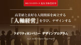 クオリティカンパニー デザインプログラム